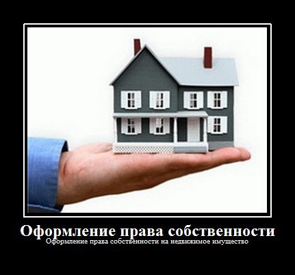 Регистрация недвижимого имущества в Москве